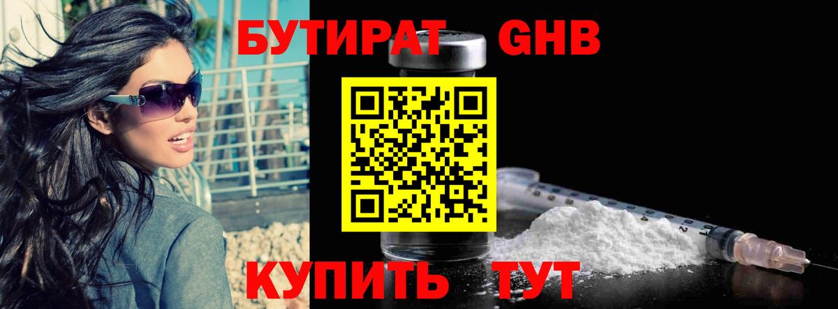 Конаково  Бутират вода  БУТИРАТ  Вход с VPN 