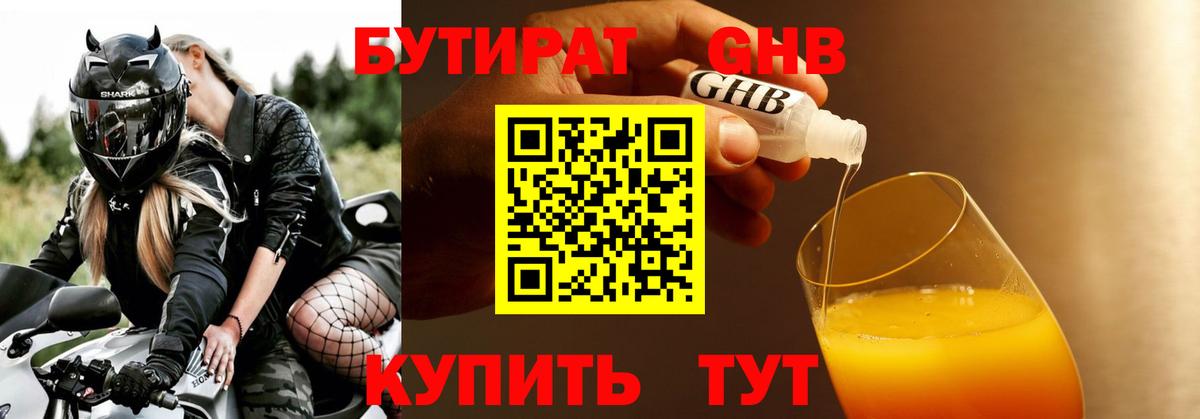 БУТИРАТ буратино Конаково