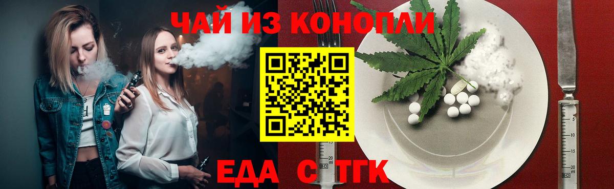 Еда ТГК марихуана Конаково