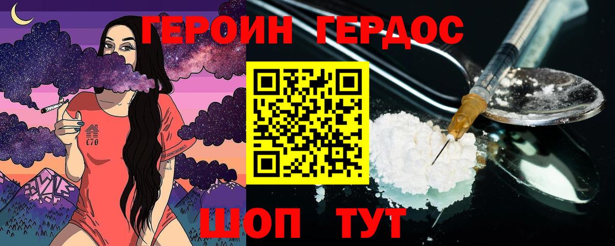 Конаково  Героин Heroin  Вход с VPN 