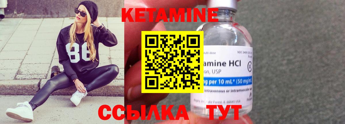 КЕТАМИН VHQ Конаково